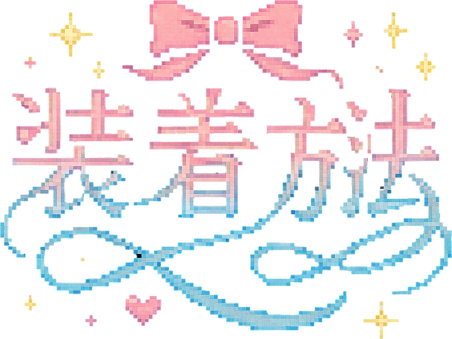 一体型ヘッドパーツの装着方法と価格